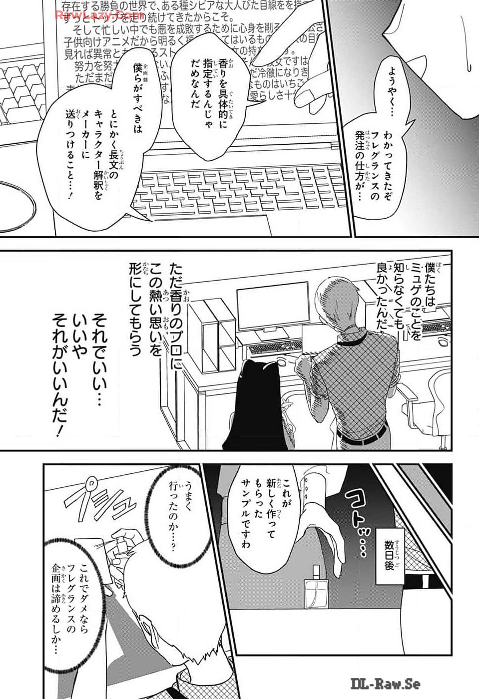 推しをカタチにする仕事 第14.2話 - Page 11