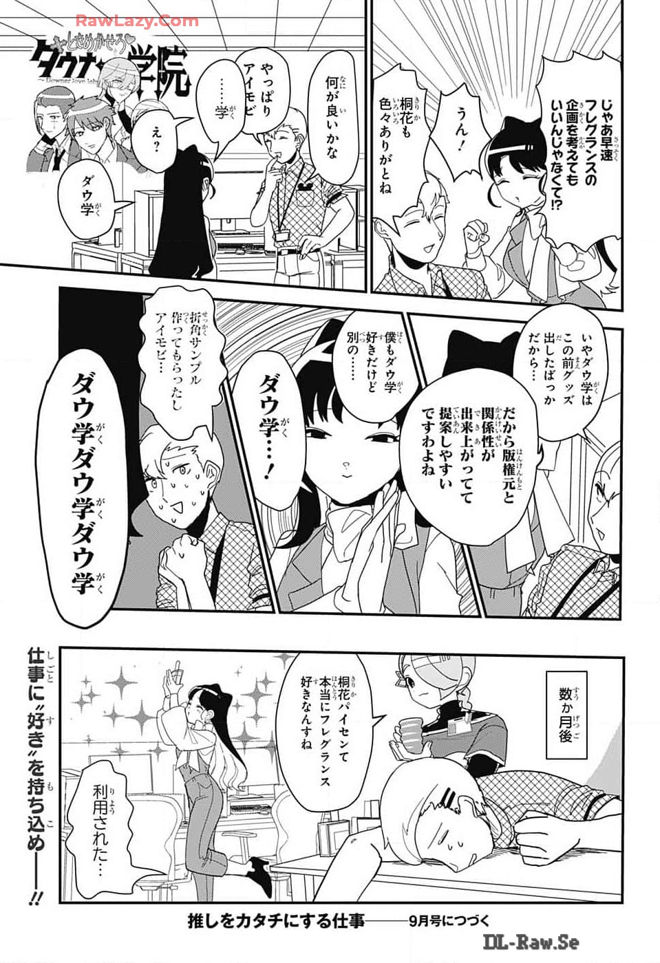 推しをカタチにする仕事 第14.2話 - Page 13