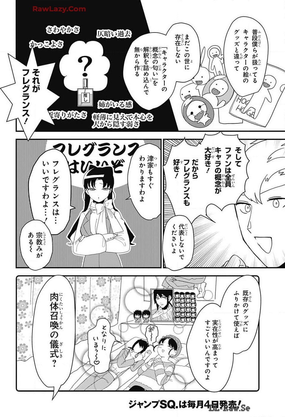 推しをカタチにする仕事 第14.2話 - Page 4