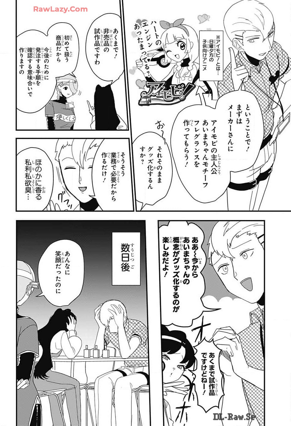 推しをカタチにする仕事 第14.2話 - Page 6