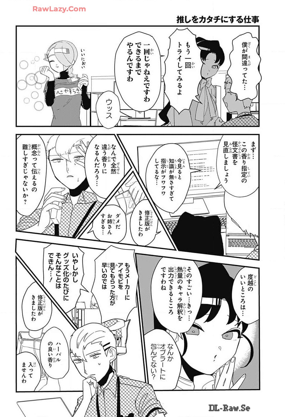 推しをカタチにする仕事 第14.2話 - Page 10