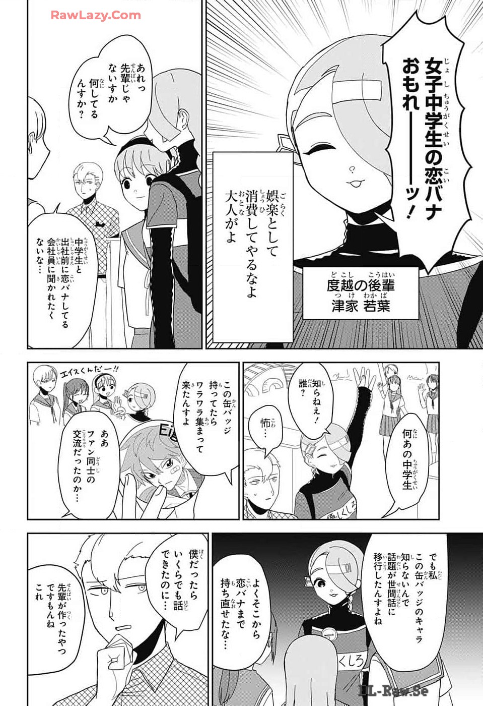 推しをカタチにする仕事 第14話 - Page 2