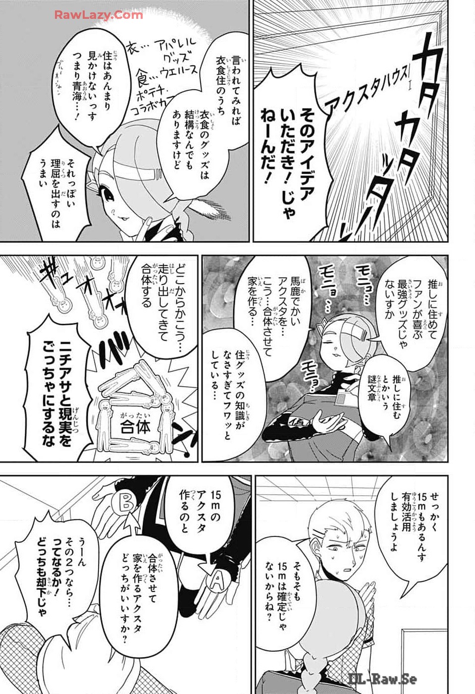 推しをカタチにする仕事 第16話 - Page 5