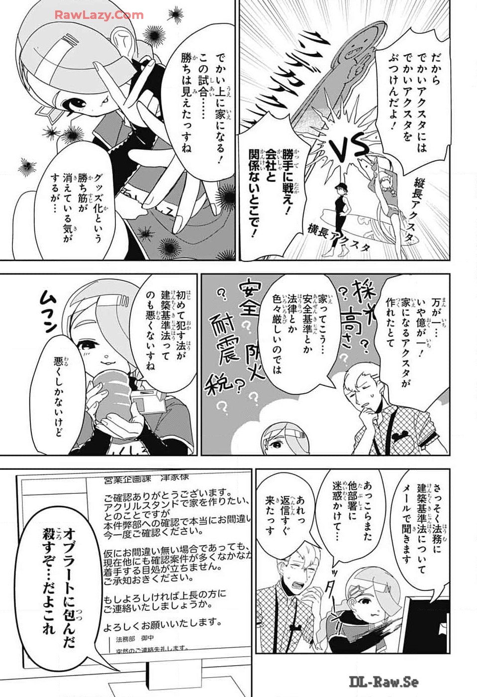 推しをカタチにする仕事 第16話 - Page 7