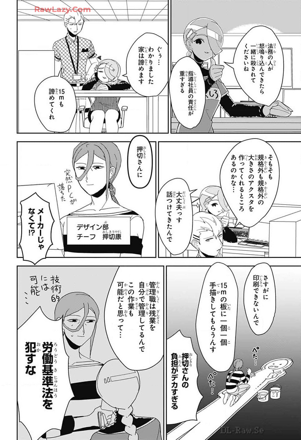 推しをカタチにする仕事 第16話 - Page 8