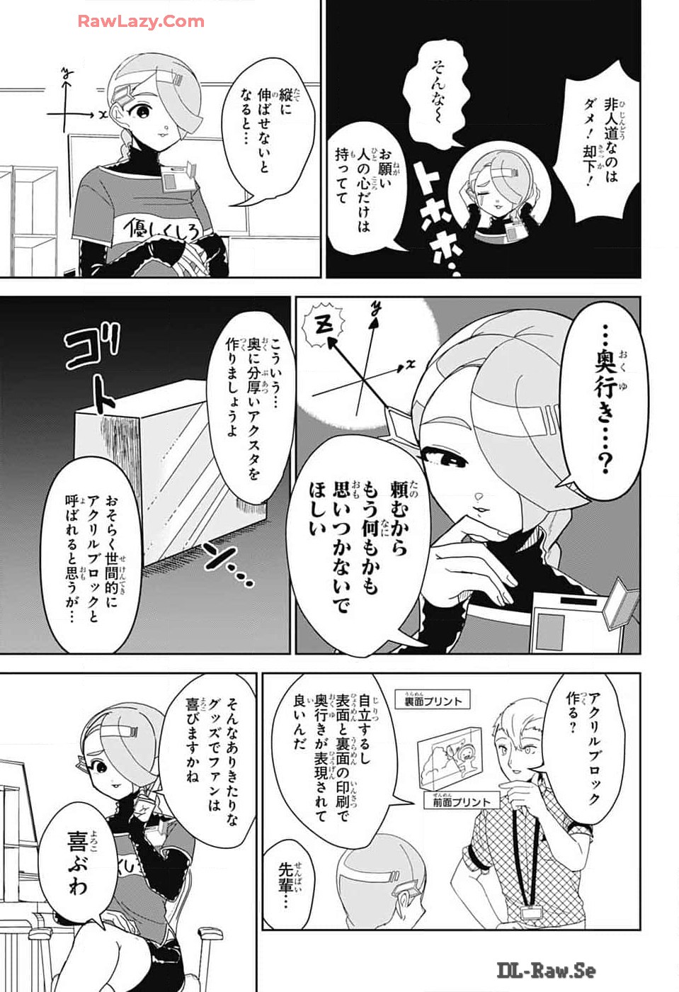 推しをカタチにする仕事 第16話 - Page 9