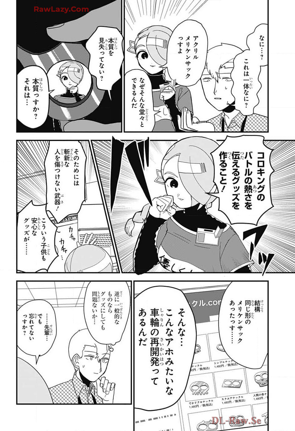 推しをカタチにする仕事 第17話 - Page 11