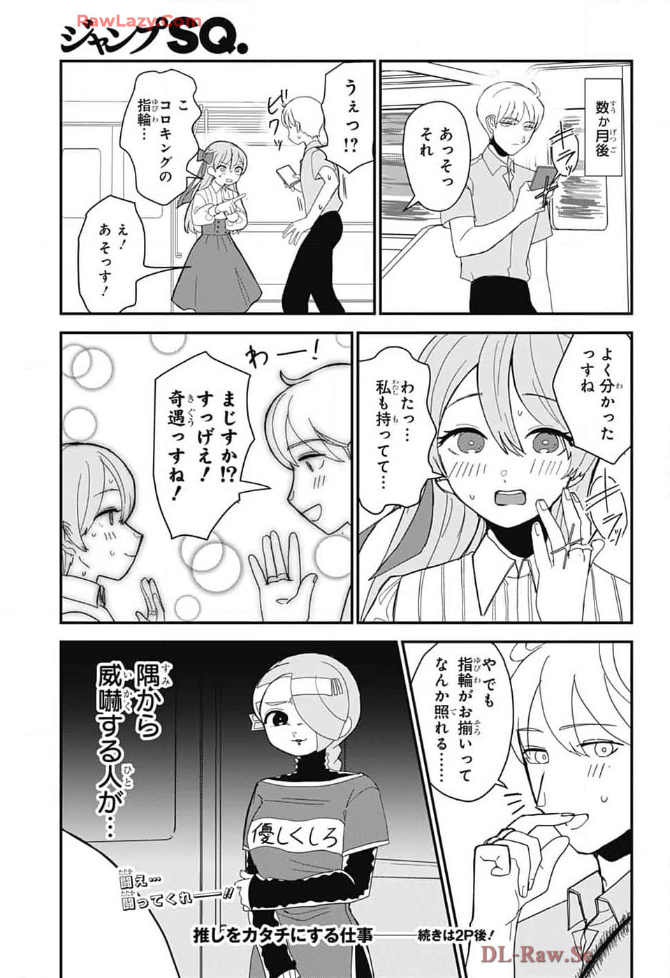 推しをカタチにする仕事 第17話 - Page 14