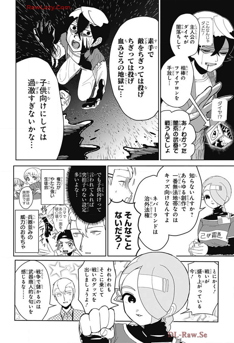 推しをカタチにする仕事 第17話 - Page 5