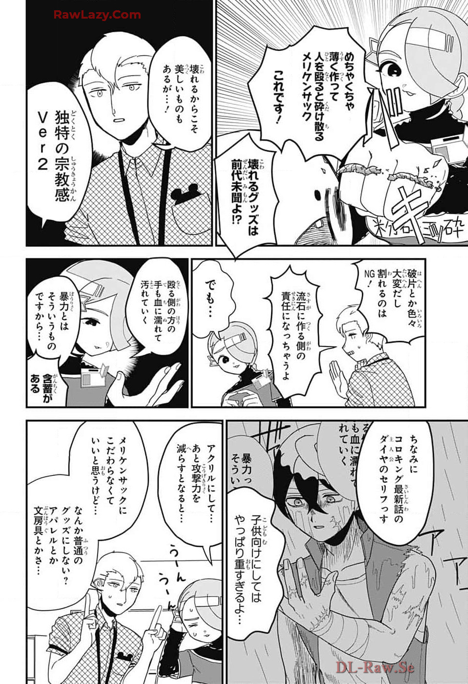 推しをカタチにする仕事 第17話 - Page 9