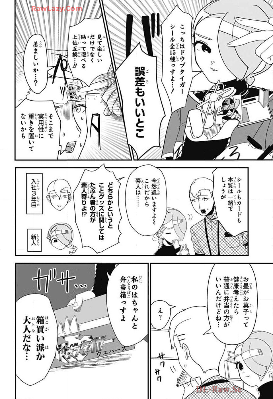 推しをカタチにする仕事 第18話 - Page 4