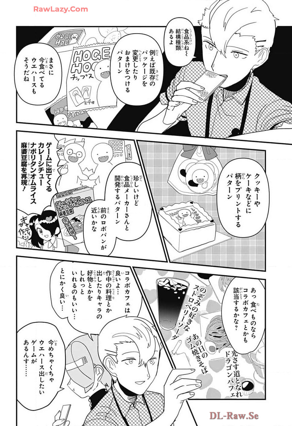 推しをカタチにする仕事 第18話 - Page 6