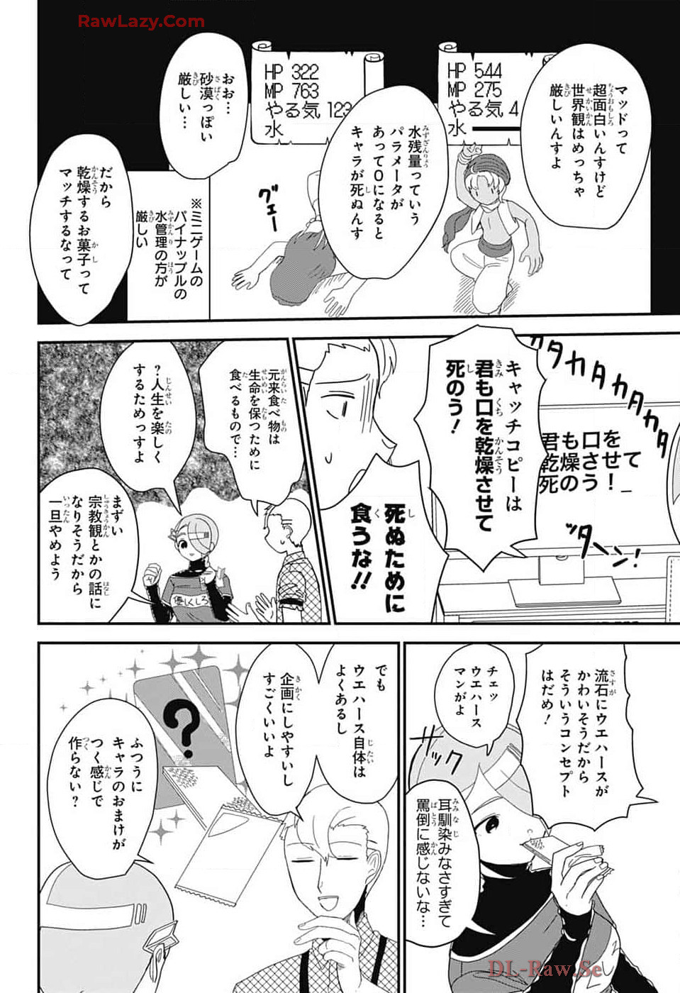 推しをカタチにする仕事 第18話 - Page 8