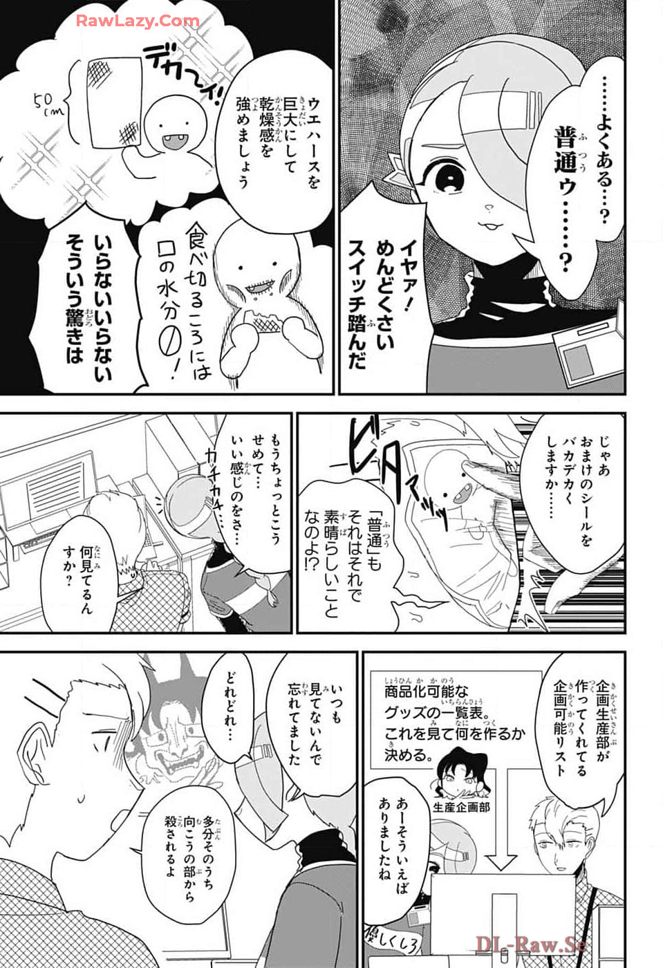 推しをカタチにする仕事 第18話 - Page 9