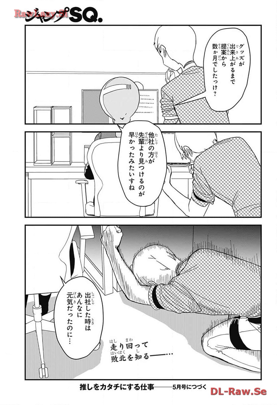 推しをカタチにする仕事 第9話 - Page 13