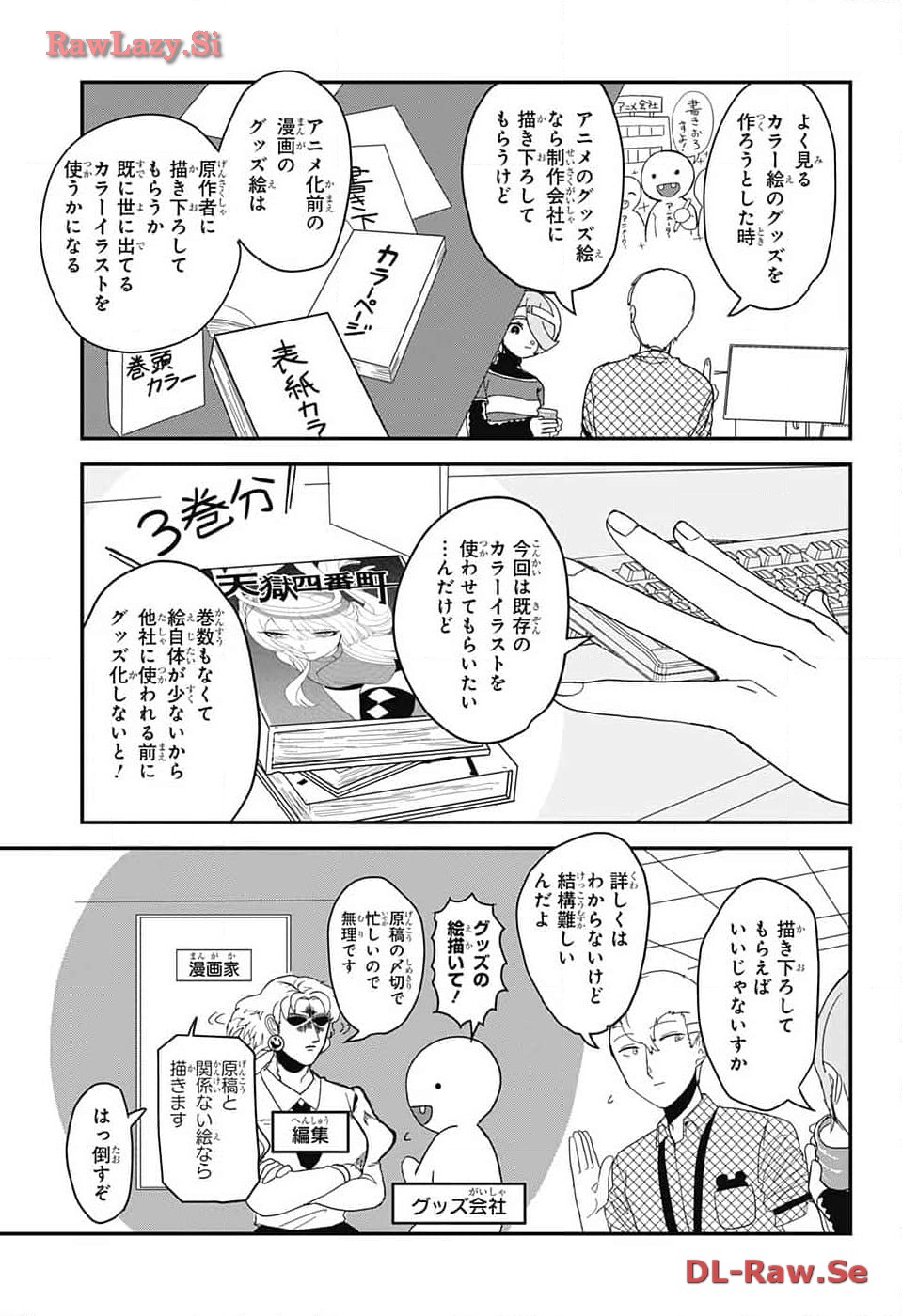 推しをカタチにする仕事 第9話 - Page 3