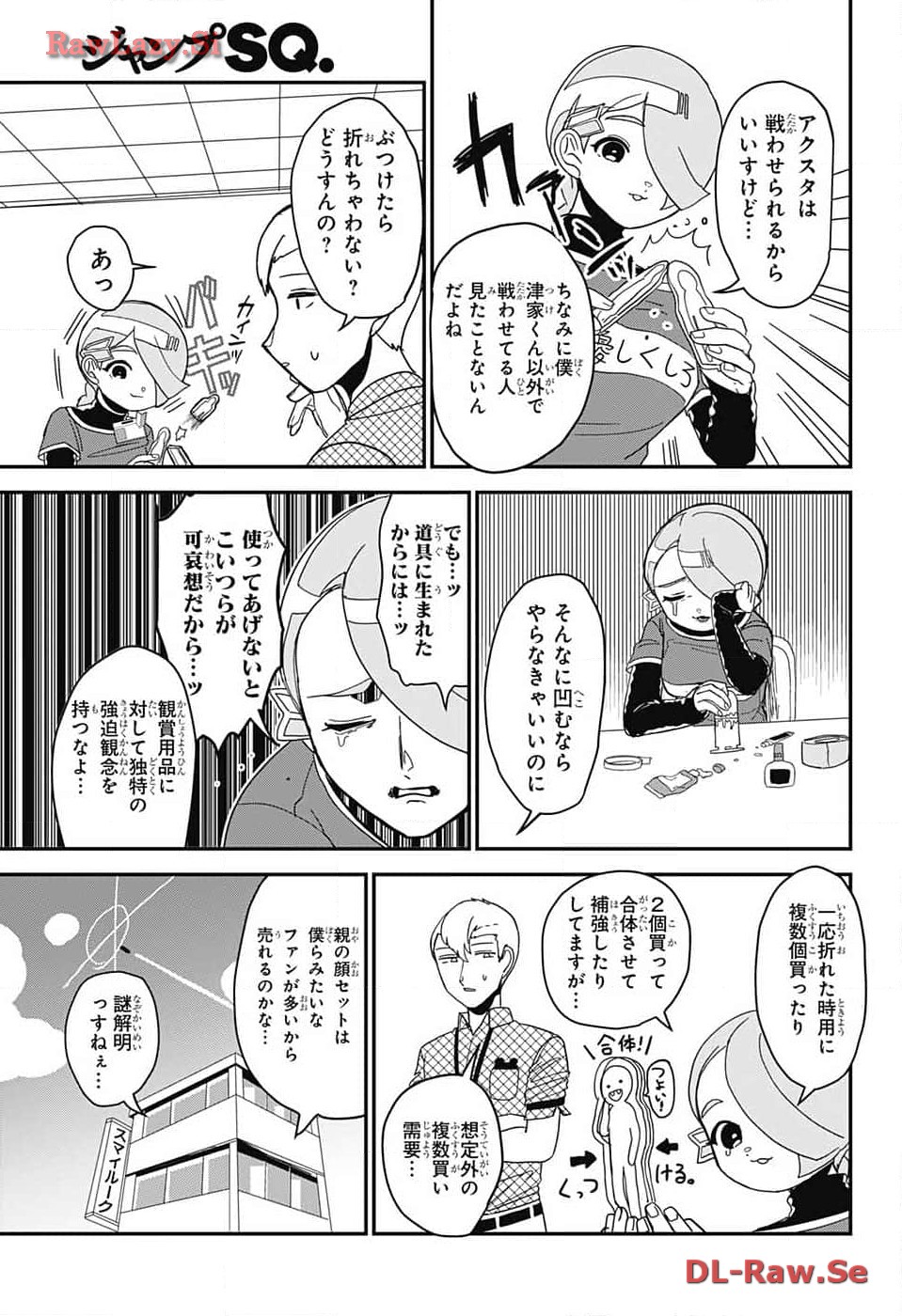 推しをカタチにする仕事 第9話 - Page 7