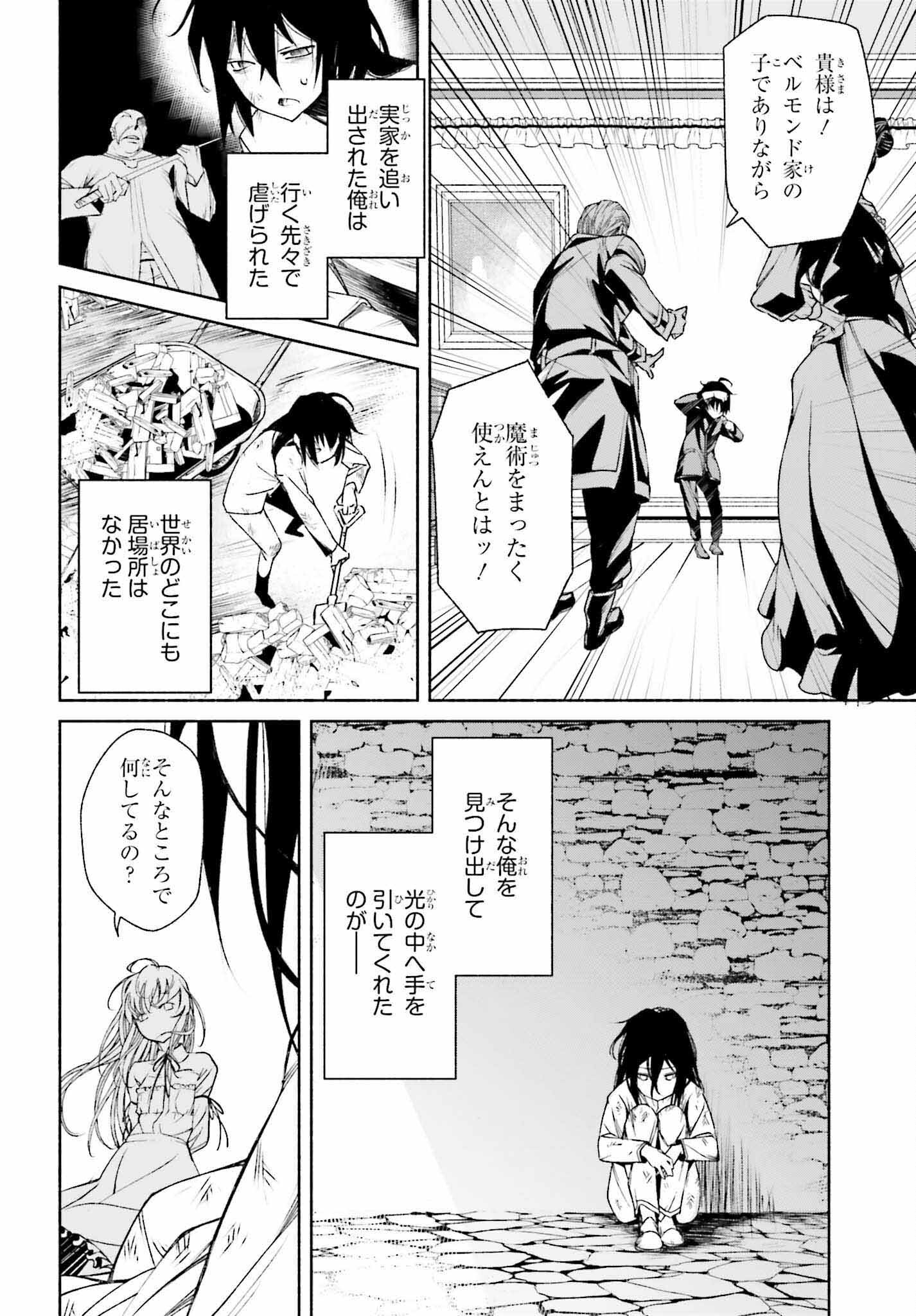 時魔術士の強くてニューゲーム ~過去に戻って世界最強からやり直す~ 第1話 - Page 24