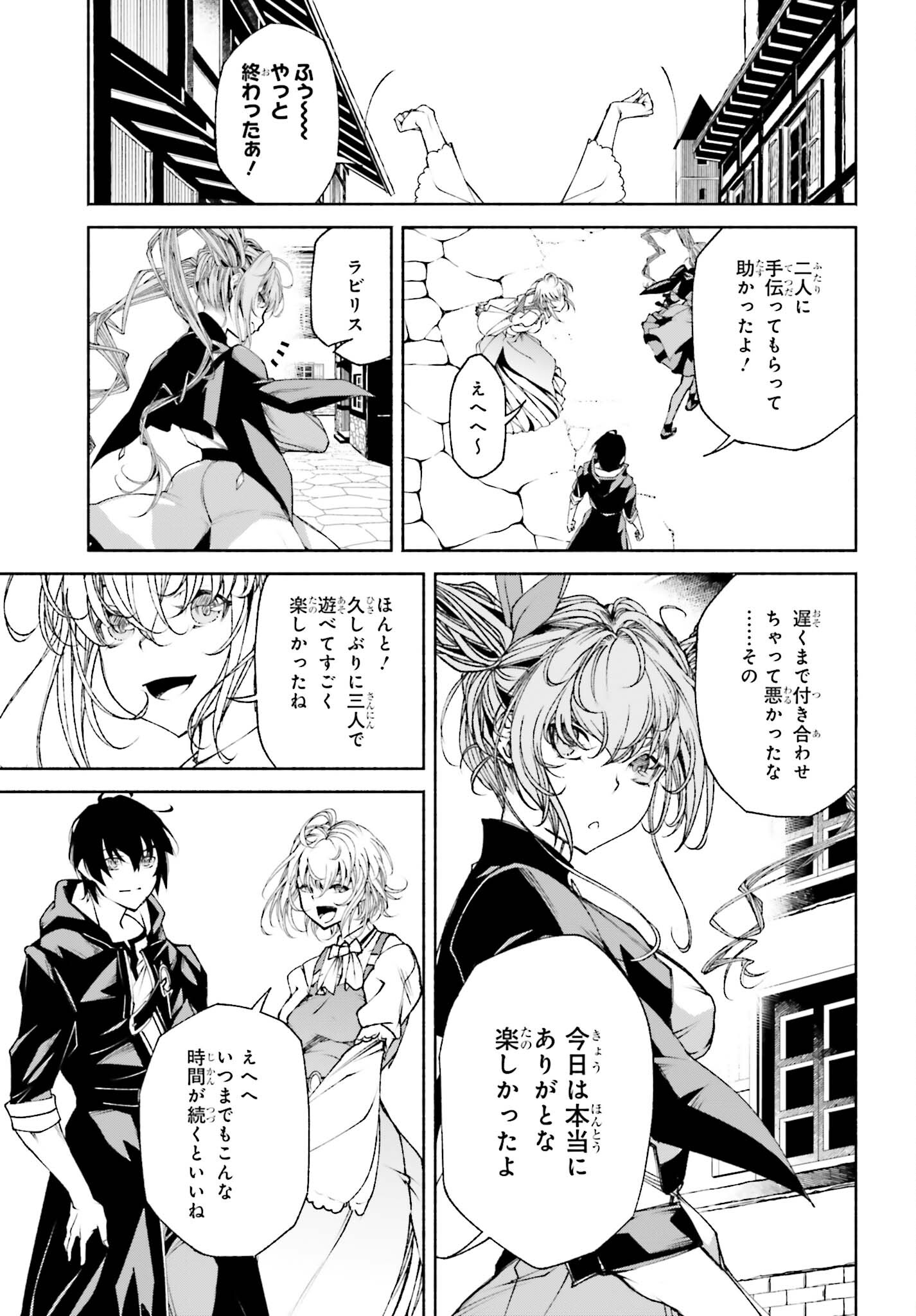 時魔術士の強くてニューゲーム ~過去に戻って世界最強からやり直す~ 第10話 - Page 23