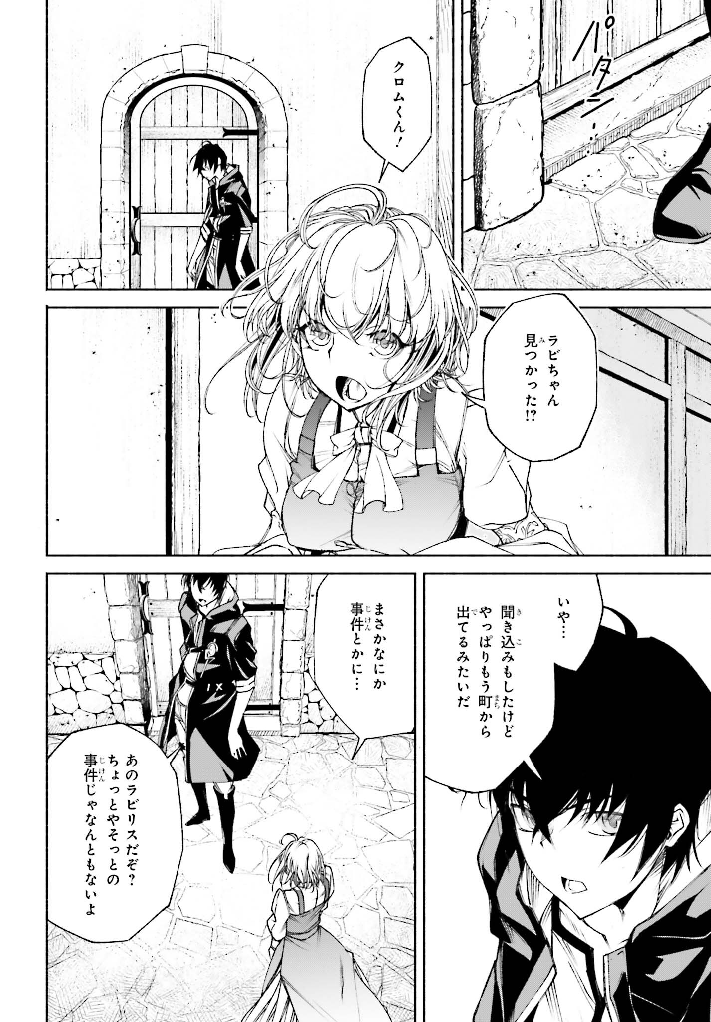 時魔術士の強くてニューゲーム ~過去に戻って世界最強からやり直す~ 第12話 - Page 14