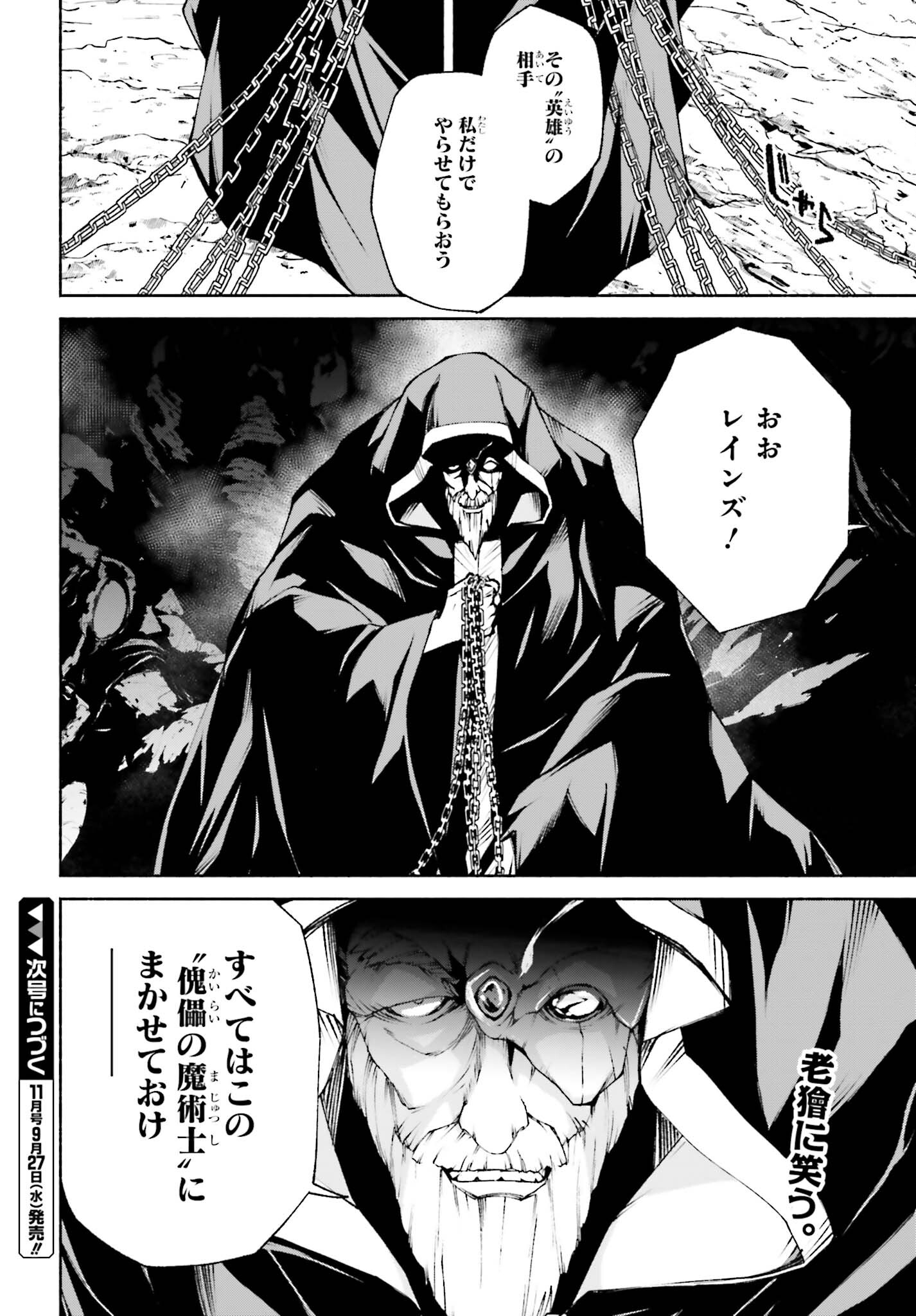 時魔術士の強くてニューゲーム ~過去に戻って世界最強からやり直す~ 第13話 - Page 18