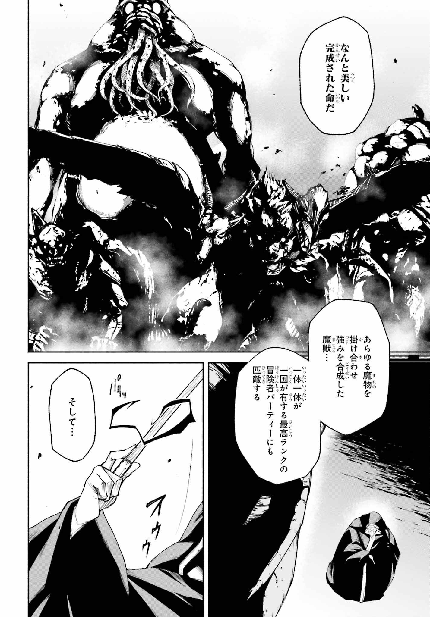 時魔術士の強くてニューゲーム ~過去に戻って世界最強からやり直す~ 第15話 - Page 2