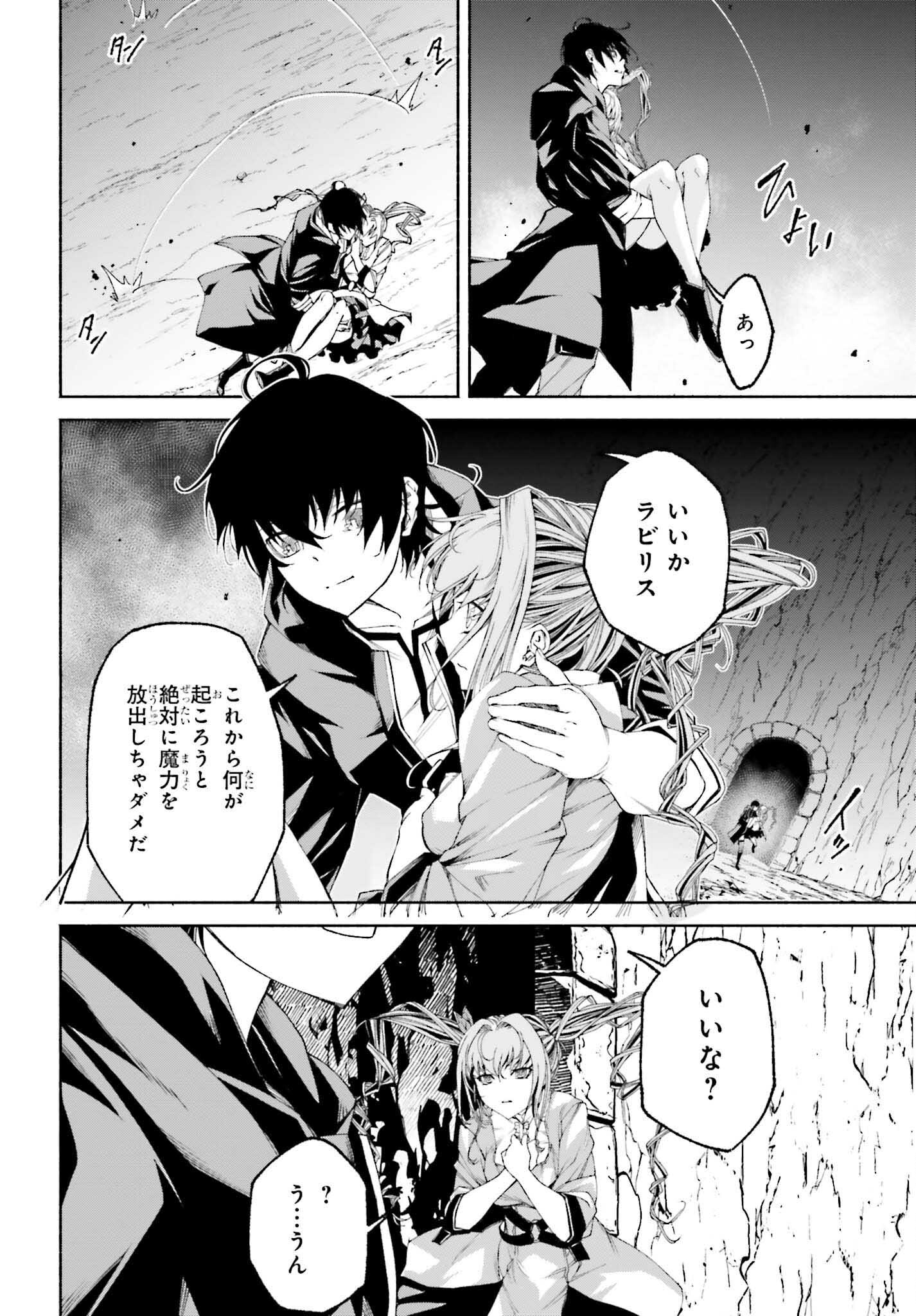 時魔術士の強くてニューゲーム ~過去に戻って世界最強からやり直す~ 第18話 - Page 4