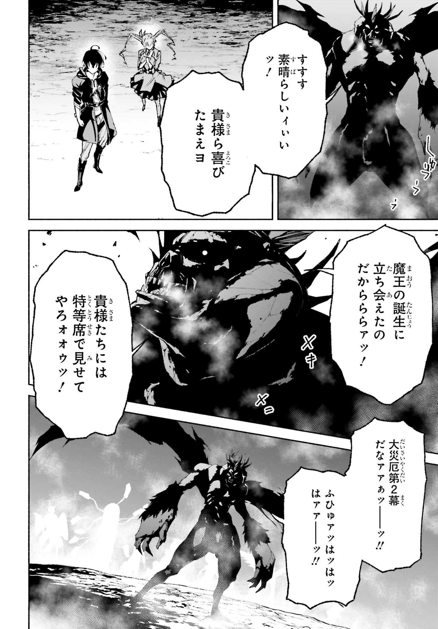 時魔術士の強くてニューゲーム ~過去に戻って世界最強からやり直す~ 第18話 - Page 10