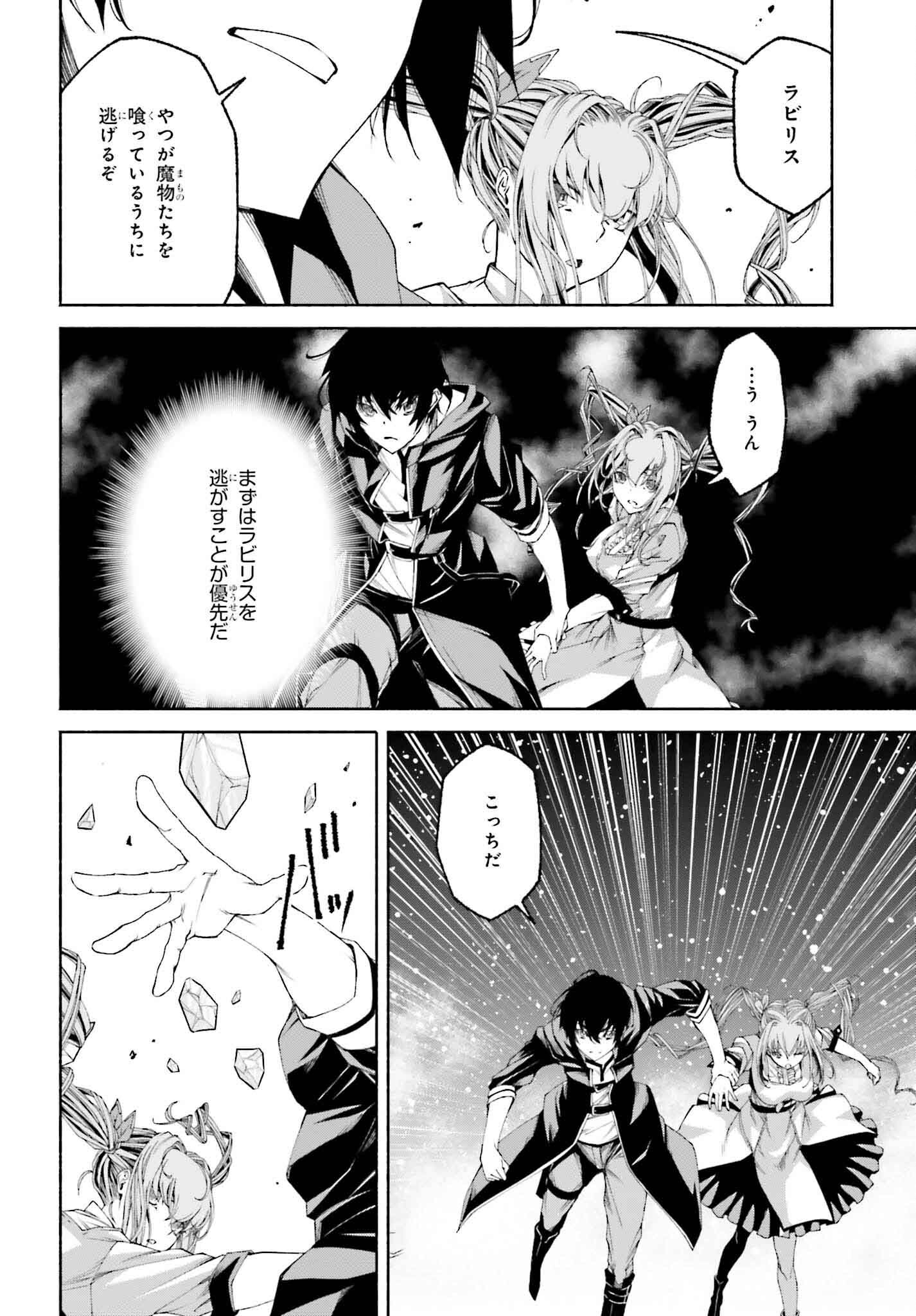 時魔術士の強くてニューゲーム ~過去に戻って世界最強からやり直す~ 第19話 - Page 4