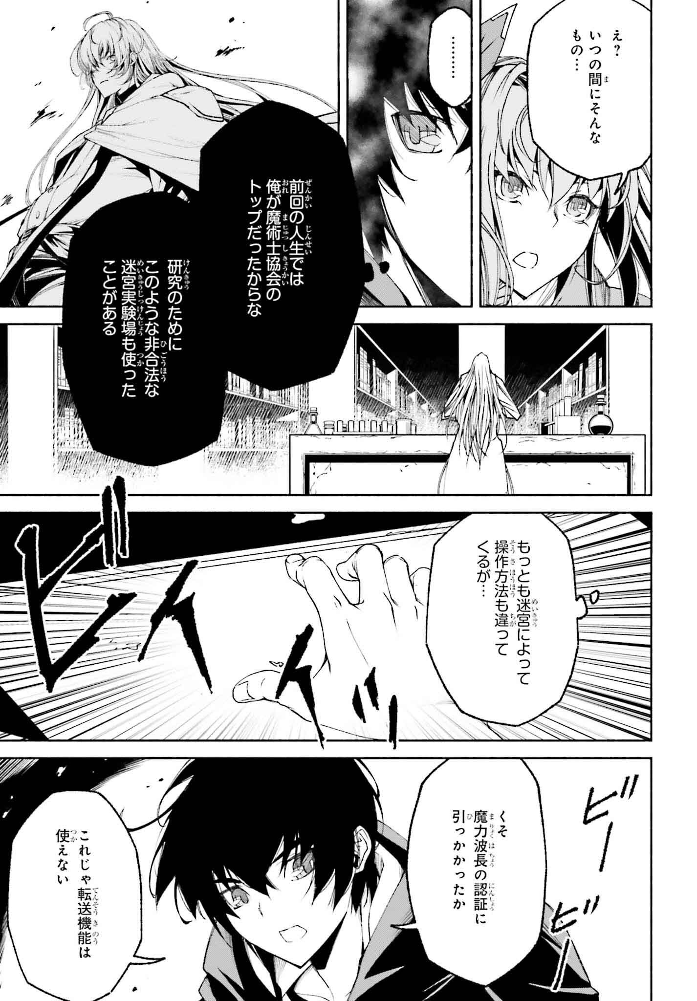 時魔術士の強くてニューゲーム ~過去に戻って世界最強からやり直す~ 第19話 - Page 7