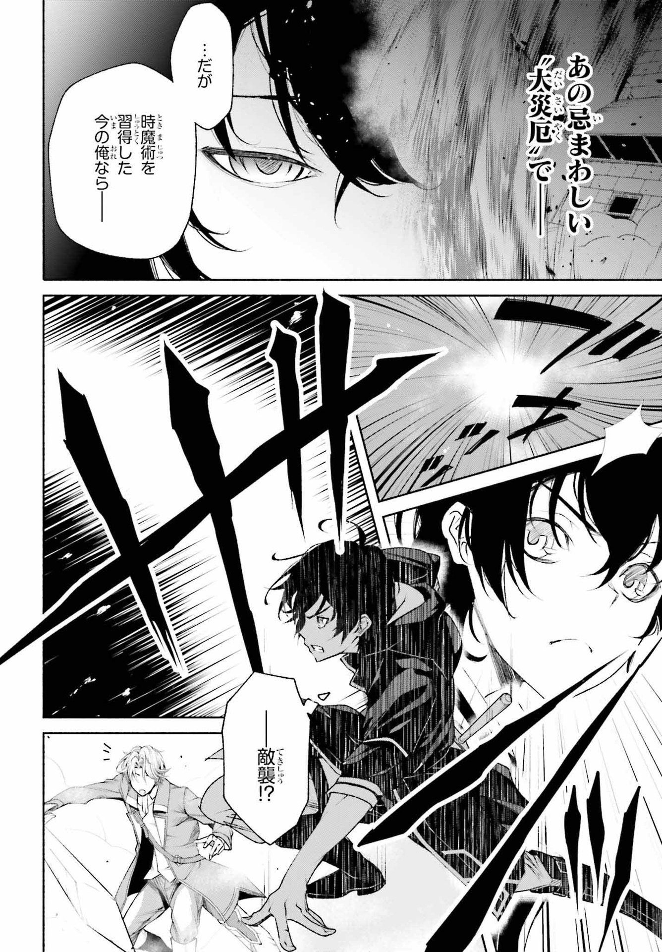 時魔術士の強くてニューゲーム ~過去に戻って世界最強からやり直す~ 第2話 - Page 14