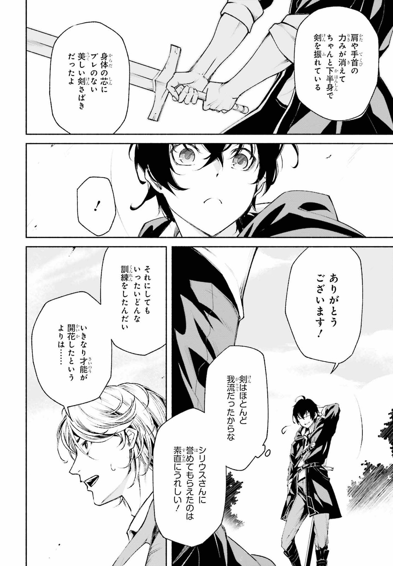 時魔術士の強くてニューゲーム ~過去に戻って世界最強からやり直す~ 第2話 - Page 22