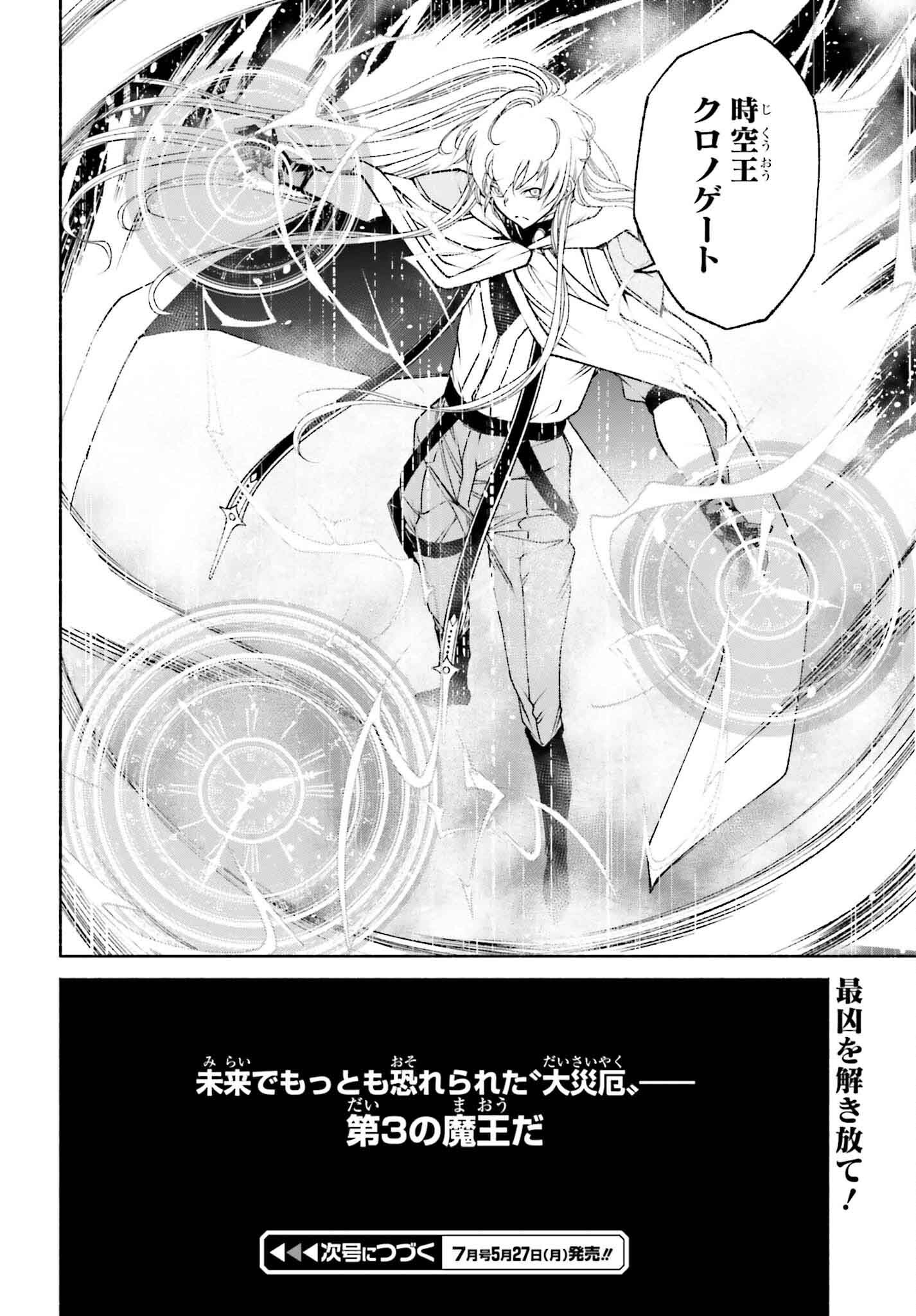 時魔術士の強くてニューゲーム ~過去に戻って世界最強からやり直す~ 第20話 - Page 20