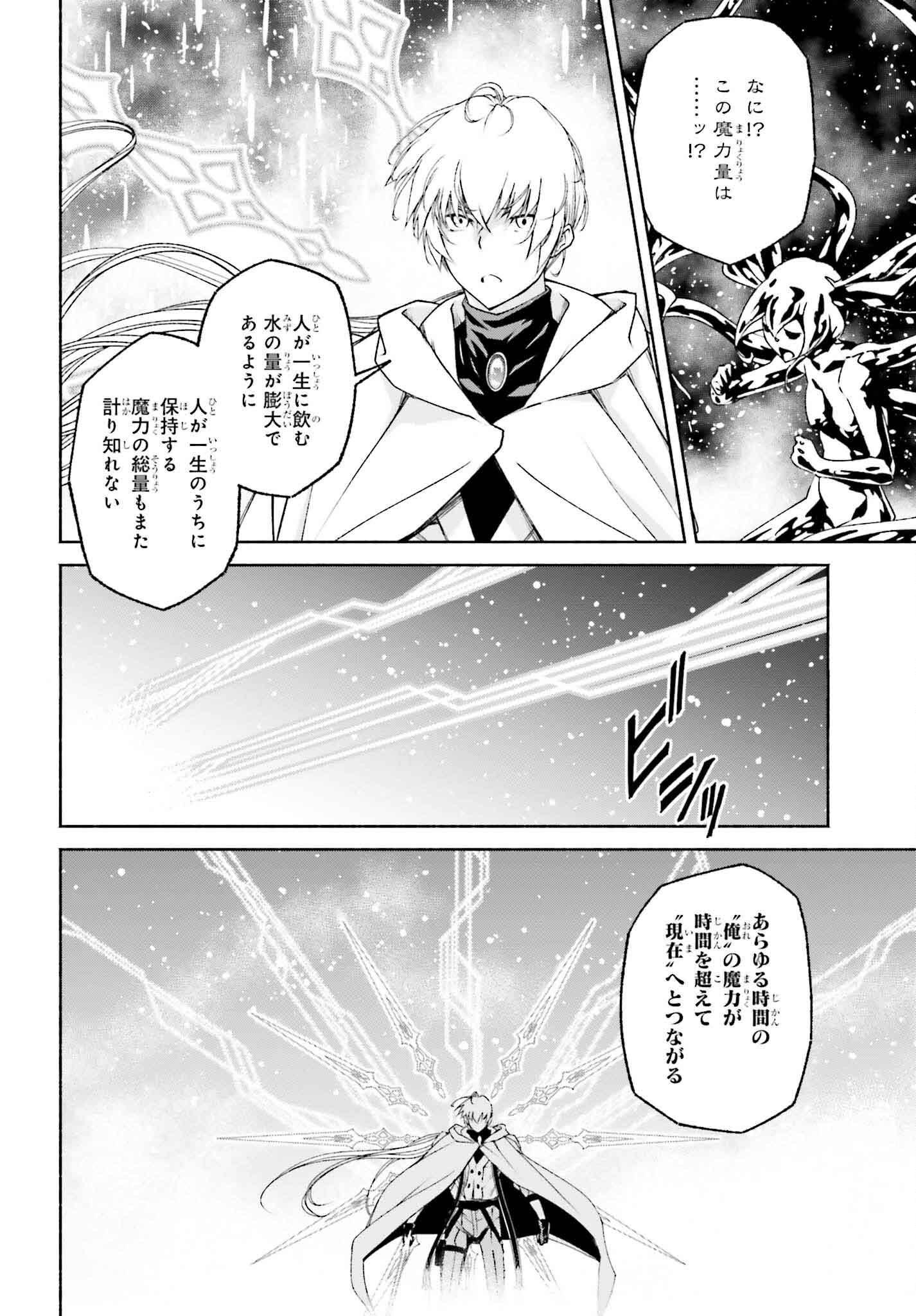 時魔術士の強くてニューゲーム ~過去に戻って世界最強からやり直す~ 第21話 - Page 16