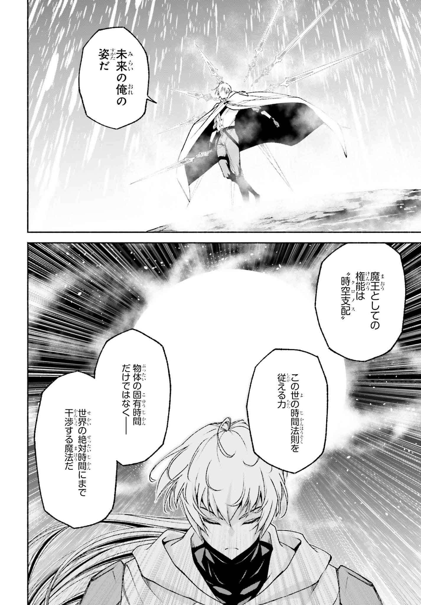 時魔術士の強くてニューゲーム ~過去に戻って世界最強からやり直す~ 第21話 - Page 8