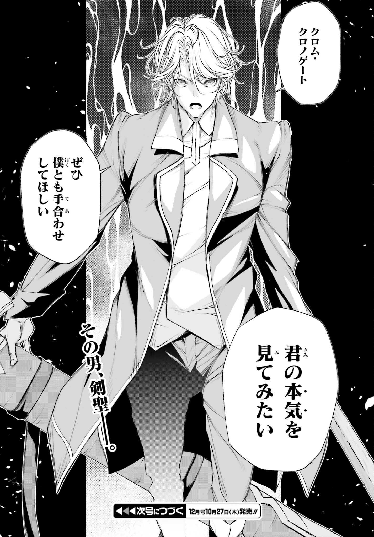 時魔術士の強くてニューゲーム ~過去に戻って世界最強からやり直す~ 第3話 - Page 26