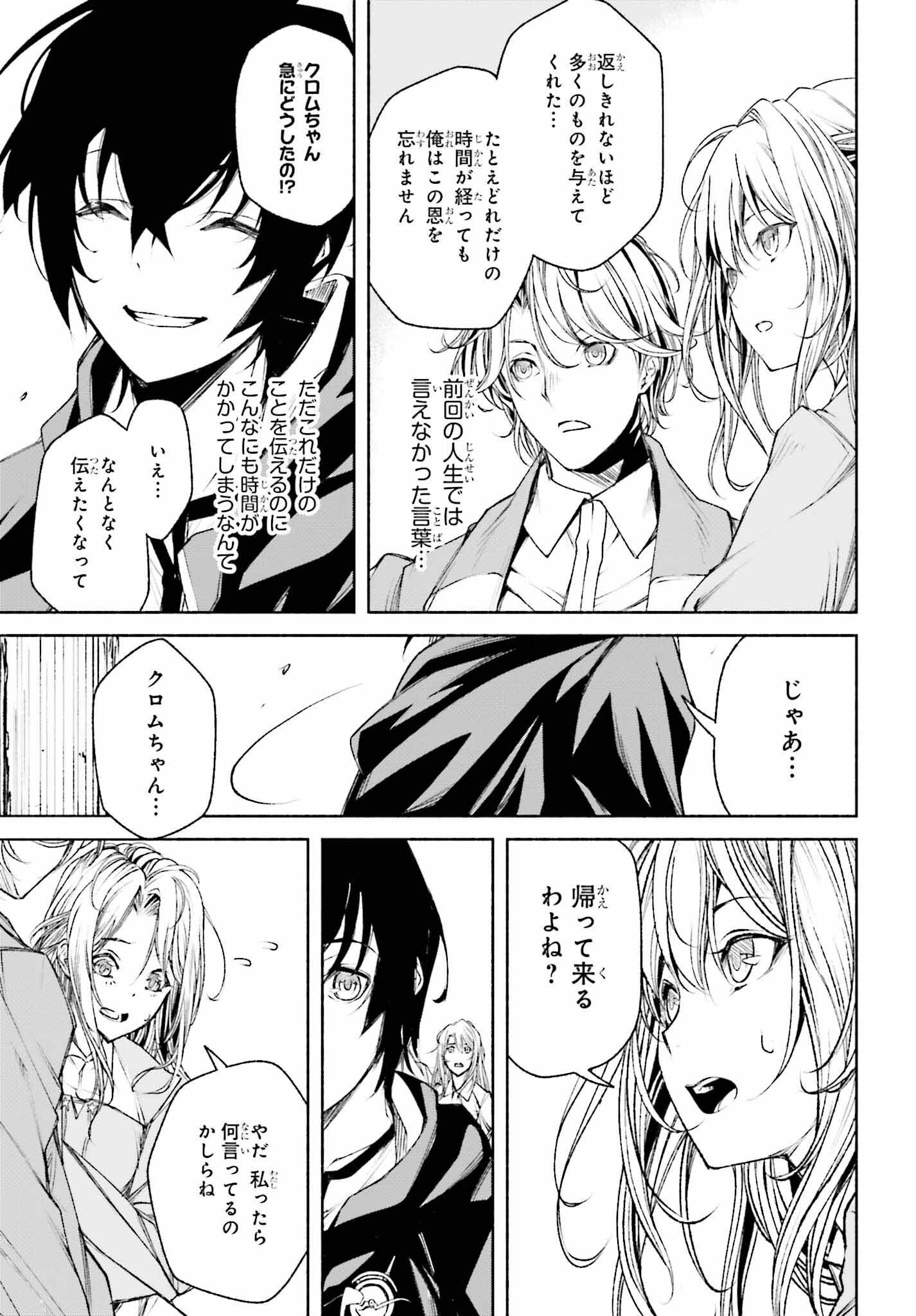 時魔術士の強くてニューゲーム ~過去に戻って世界最強からやり直す~ 第4話 - Page 19