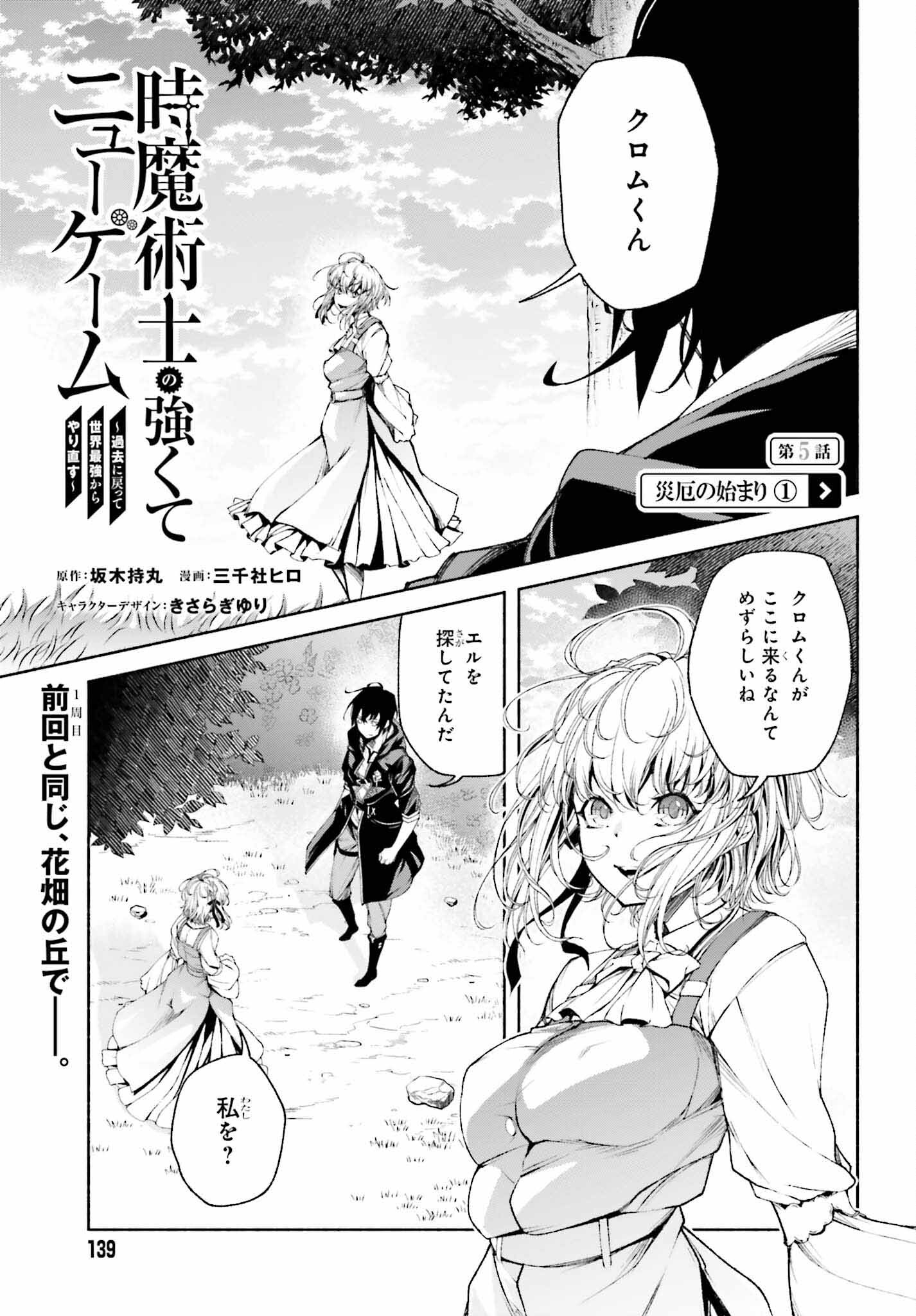 時魔術士の強くてニューゲーム ~過去に戻って世界最強からやり直す~ 第5話 - Page 1