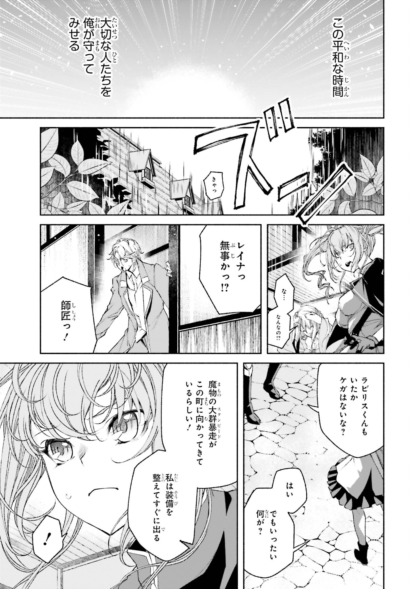 時魔術士の強くてニューゲーム ~過去に戻って世界最強からやり直す~ 第6話 - Page 27