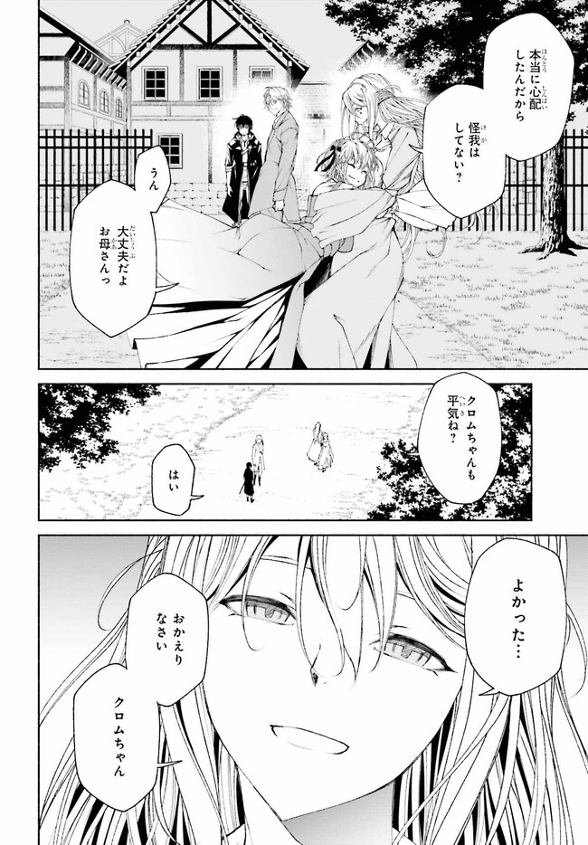 時魔術士の強くてニューゲーム ~過去に戻って世界最強からやり直す~ 第9.1話 - Page 2