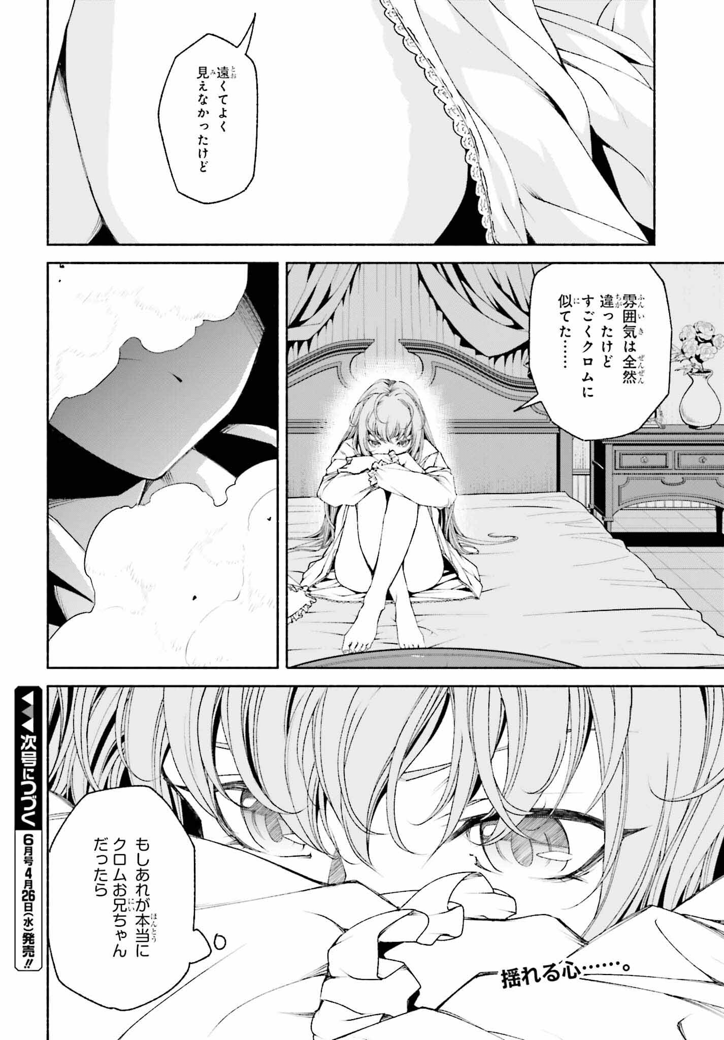 時魔術士の強くてニューゲーム ~過去に戻って世界最強からやり直す~ 第9.2話 - Page 12