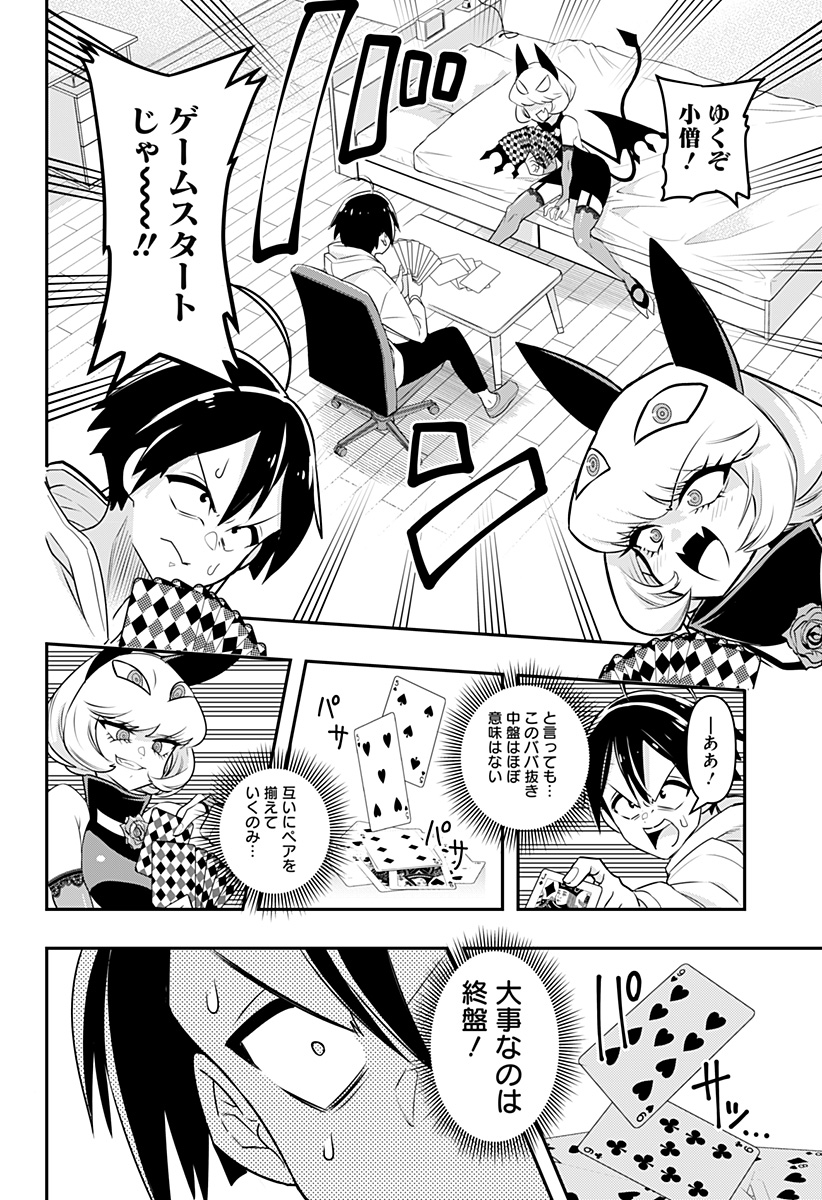 デビィ・ザ・コルシファは負けず嫌い 第1話 - Page 14