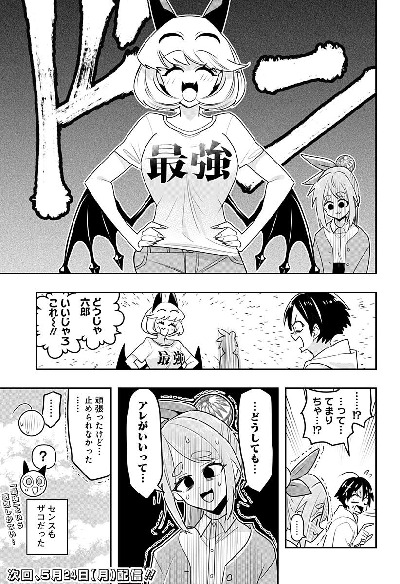 デビィ・ザ・コルシファは負けず嫌い 第14.5話 - Page 3