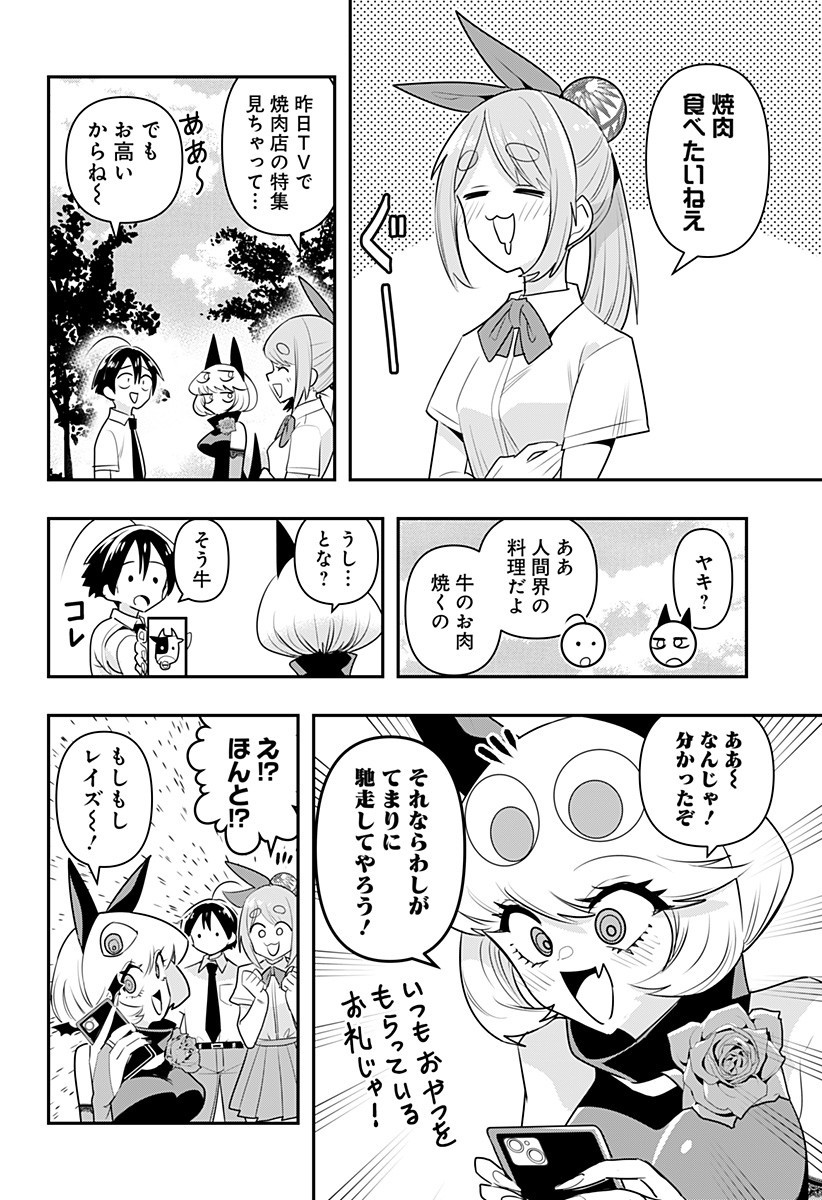 デビィ・ザ・コルシファは負けず嫌い 第16.5話 - Page 2