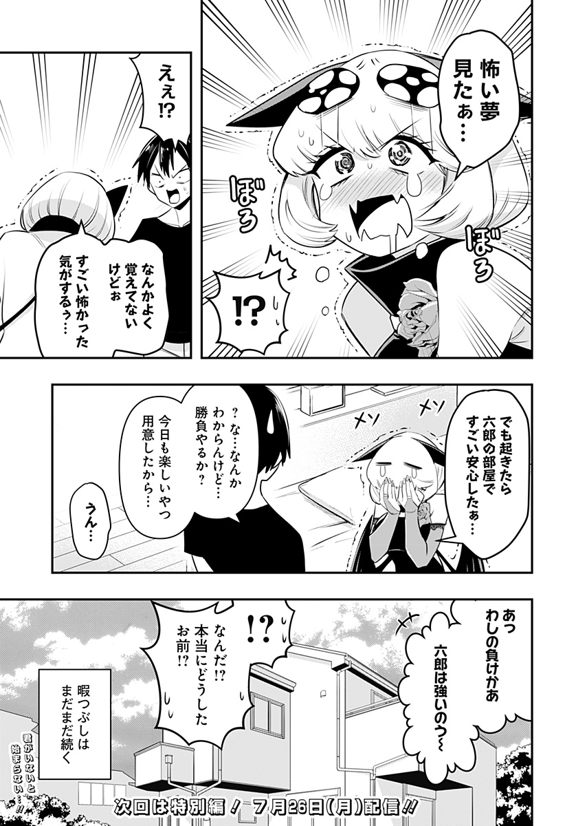 デビィ・ザ・コルシファは負けず嫌い 第19話 - Page 15