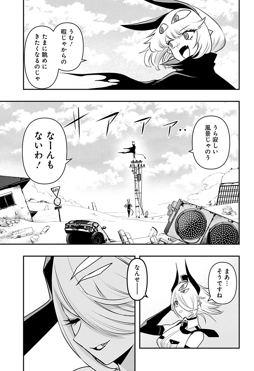 デビィ・ザ・コルシファは負けず嫌い 第19話 - Page 3