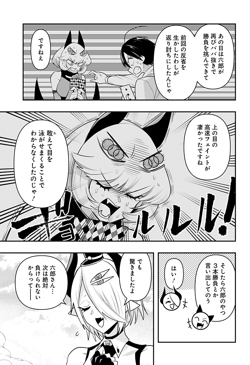 デビィ・ザ・コルシファは負けず嫌い 第19話 - Page 5