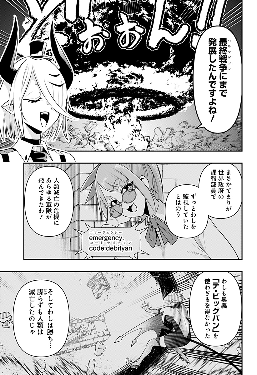 デビィ・ザ・コルシファは負けず嫌い 第19話 - Page 7