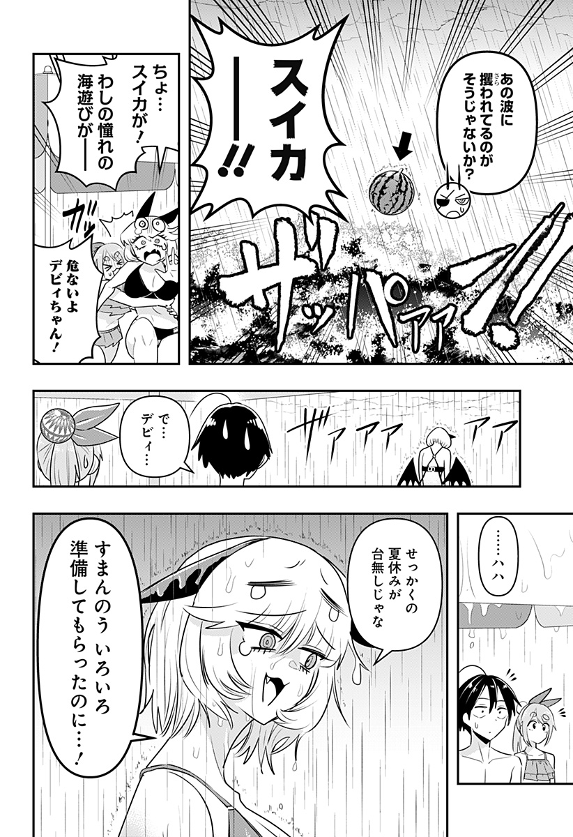 デビィ・ザ・コルシファは負けず嫌い 第20話 - Page 12