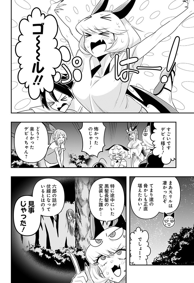 デビィ・ザ・コルシファは負けず嫌い 第21話 - Page 14